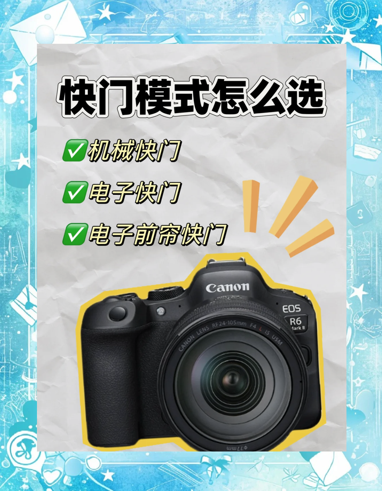 新手必读教你了解什么是安全快门