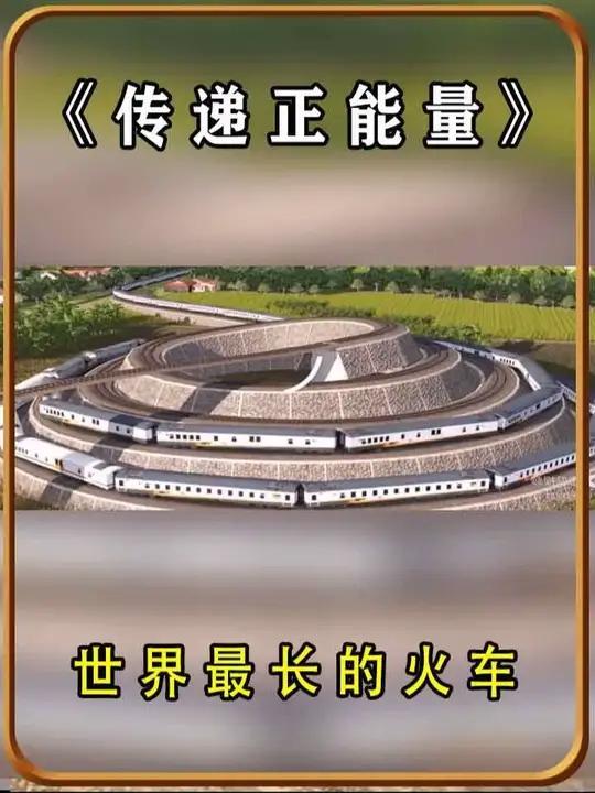 世界上最长的火车在哪里