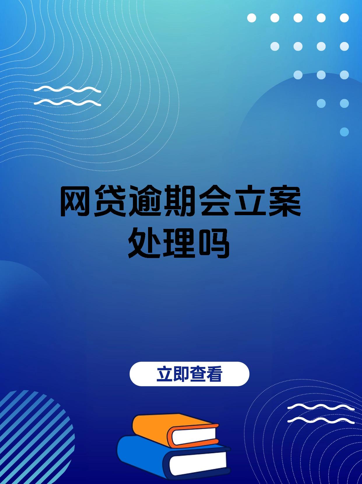 网贷逾期了1500能投诉立案吗