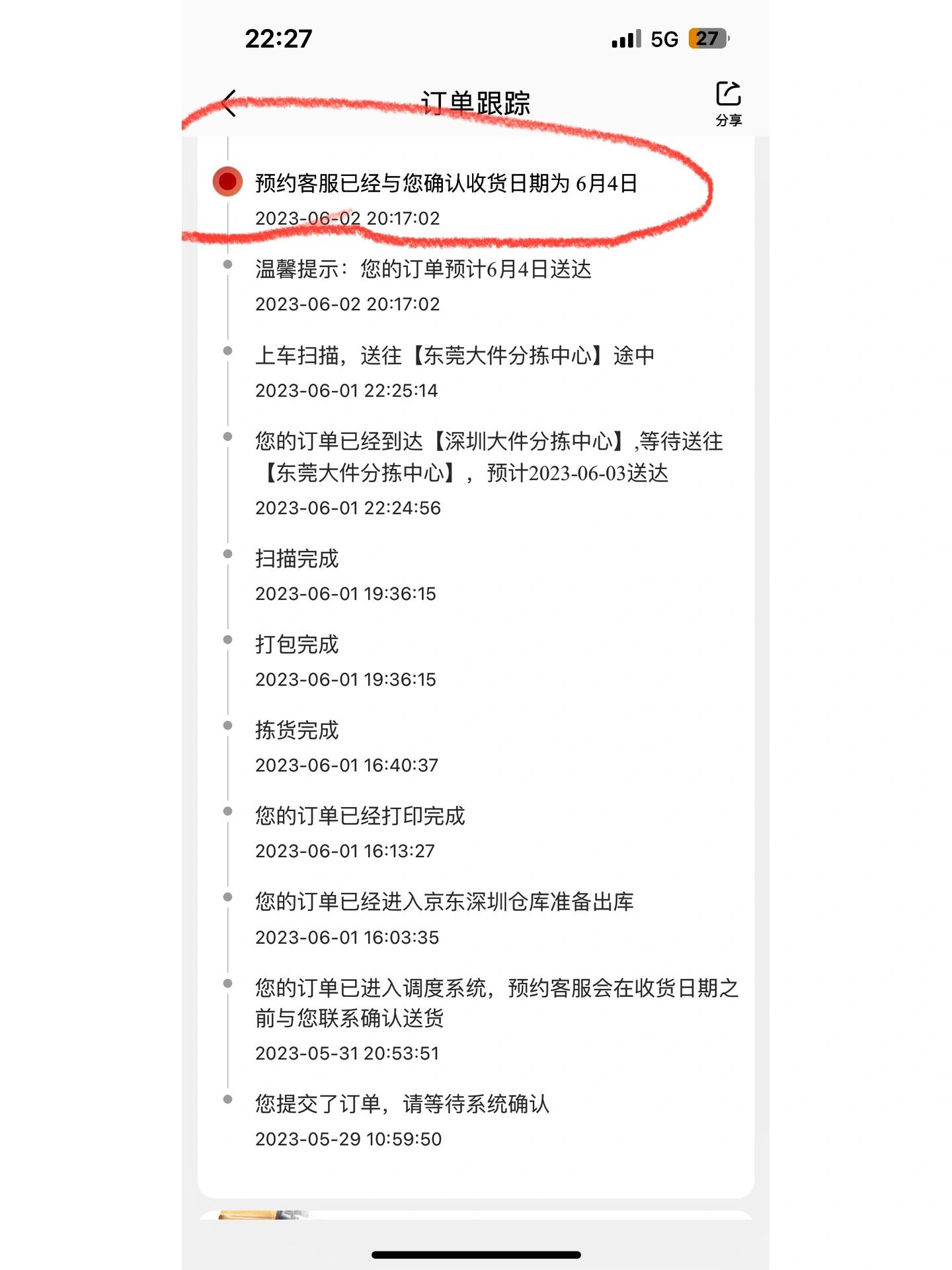 京东订单号如何查询物流信息