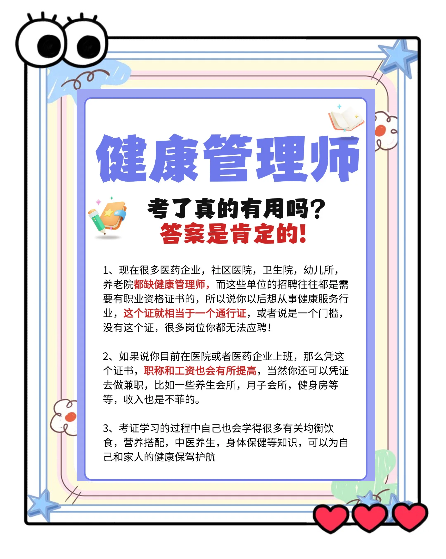 健康管理师证书是有用的吗