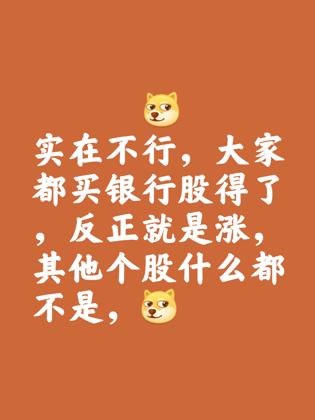 别瞎猜啦,买哪个银行股好?
