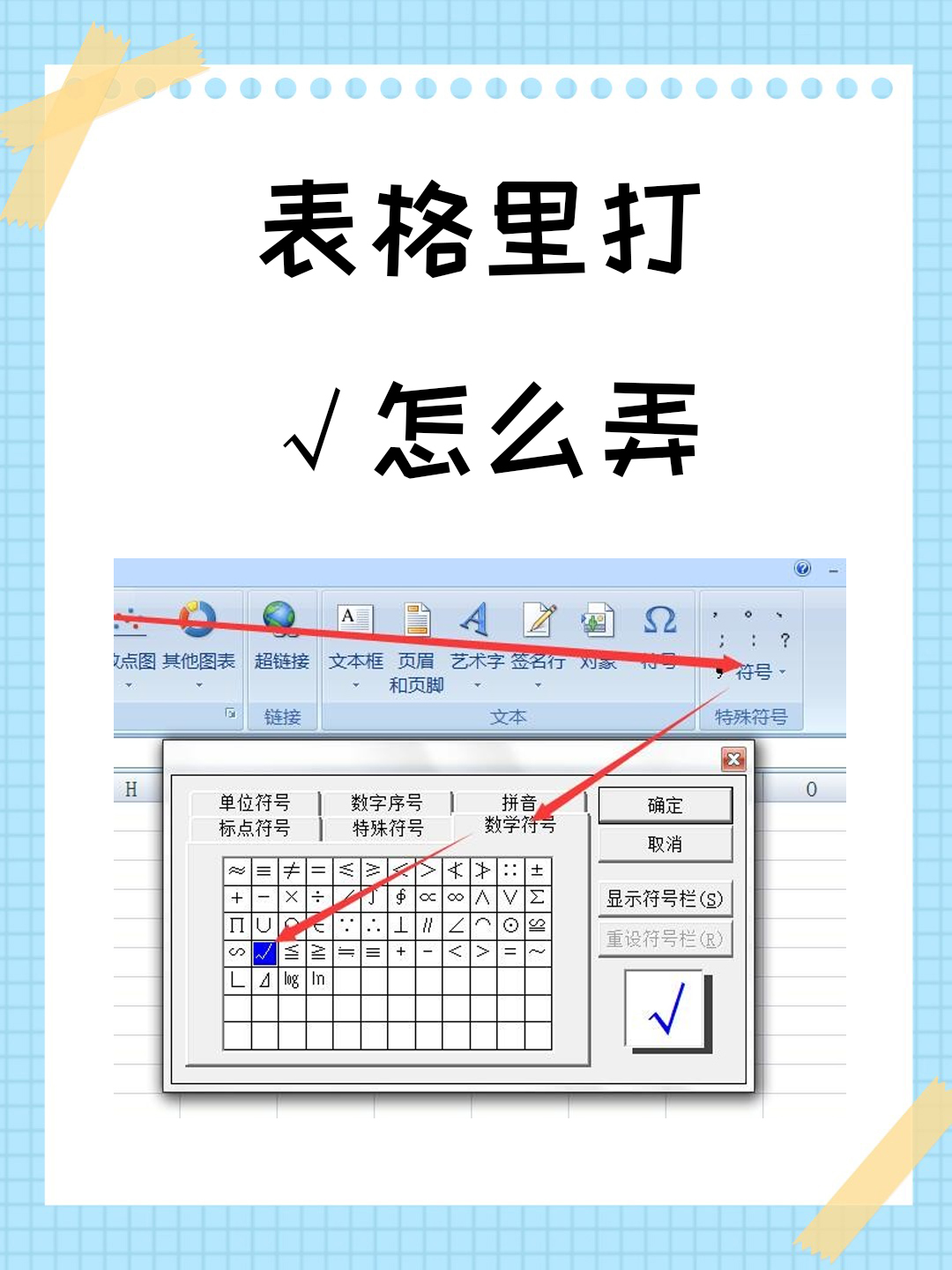 田字格怎么在word里打出来