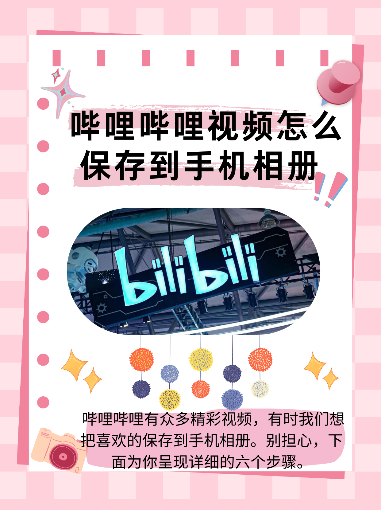 哔哩哔哩上怎么上传视频