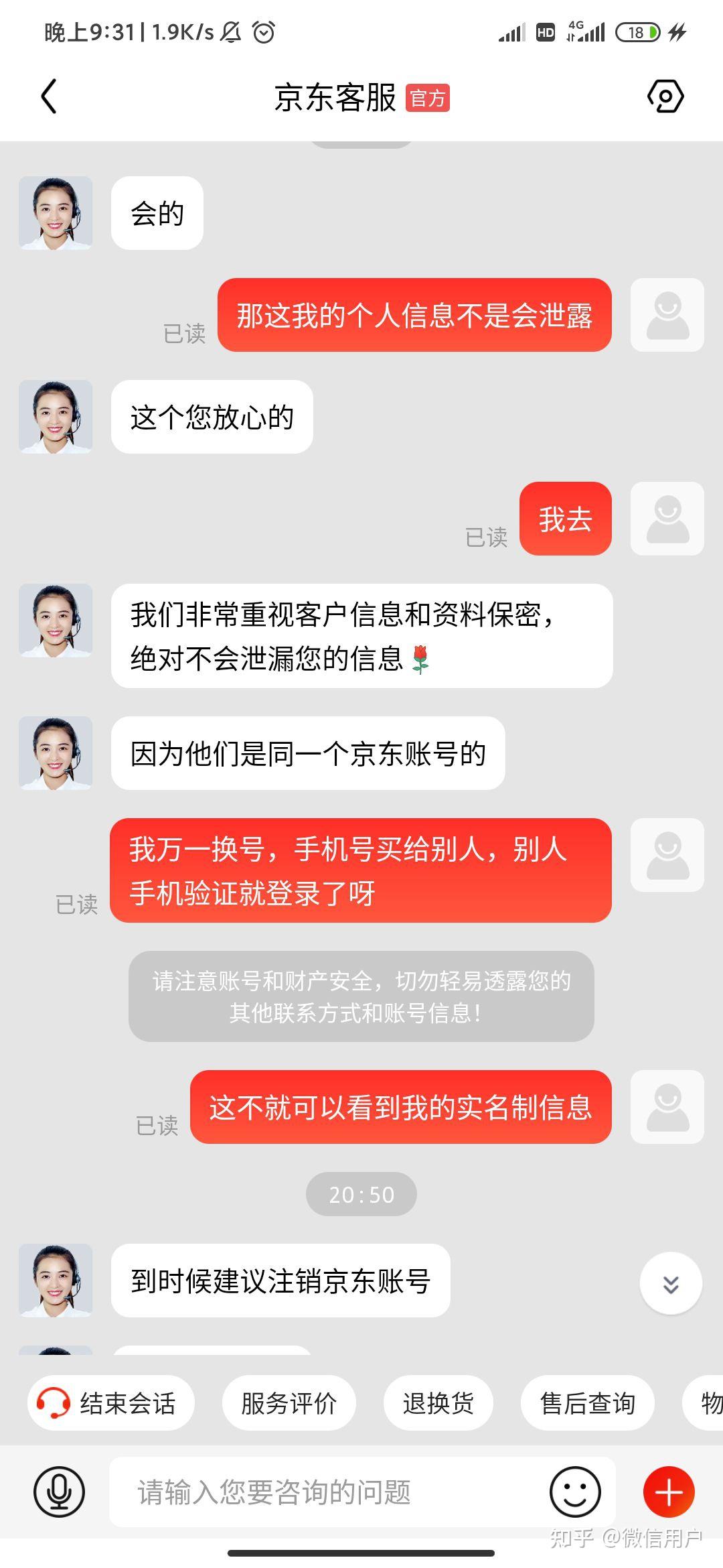 京东要实名认证安全吗