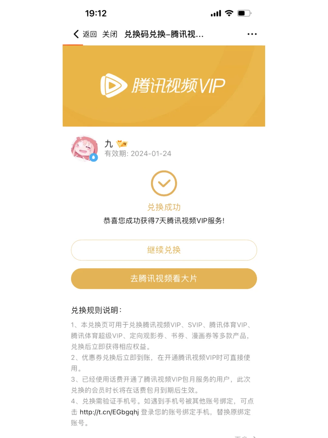 腾讯视频咋登录别人的会员