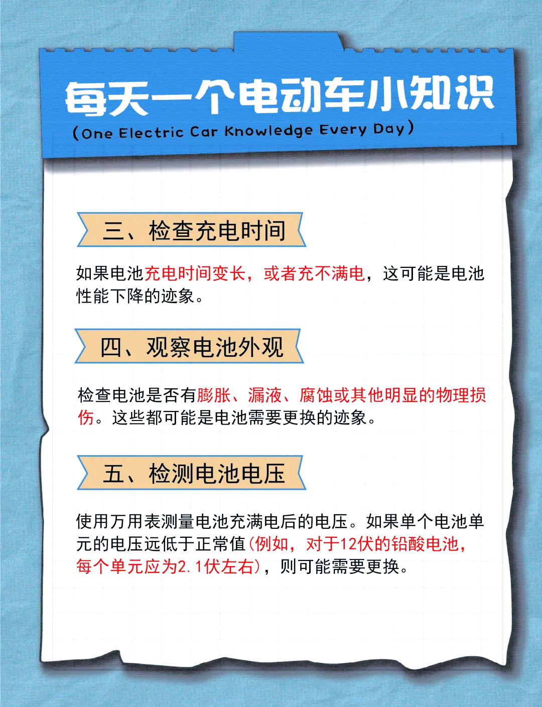 电池虚电怎么解决虚电是什么意思