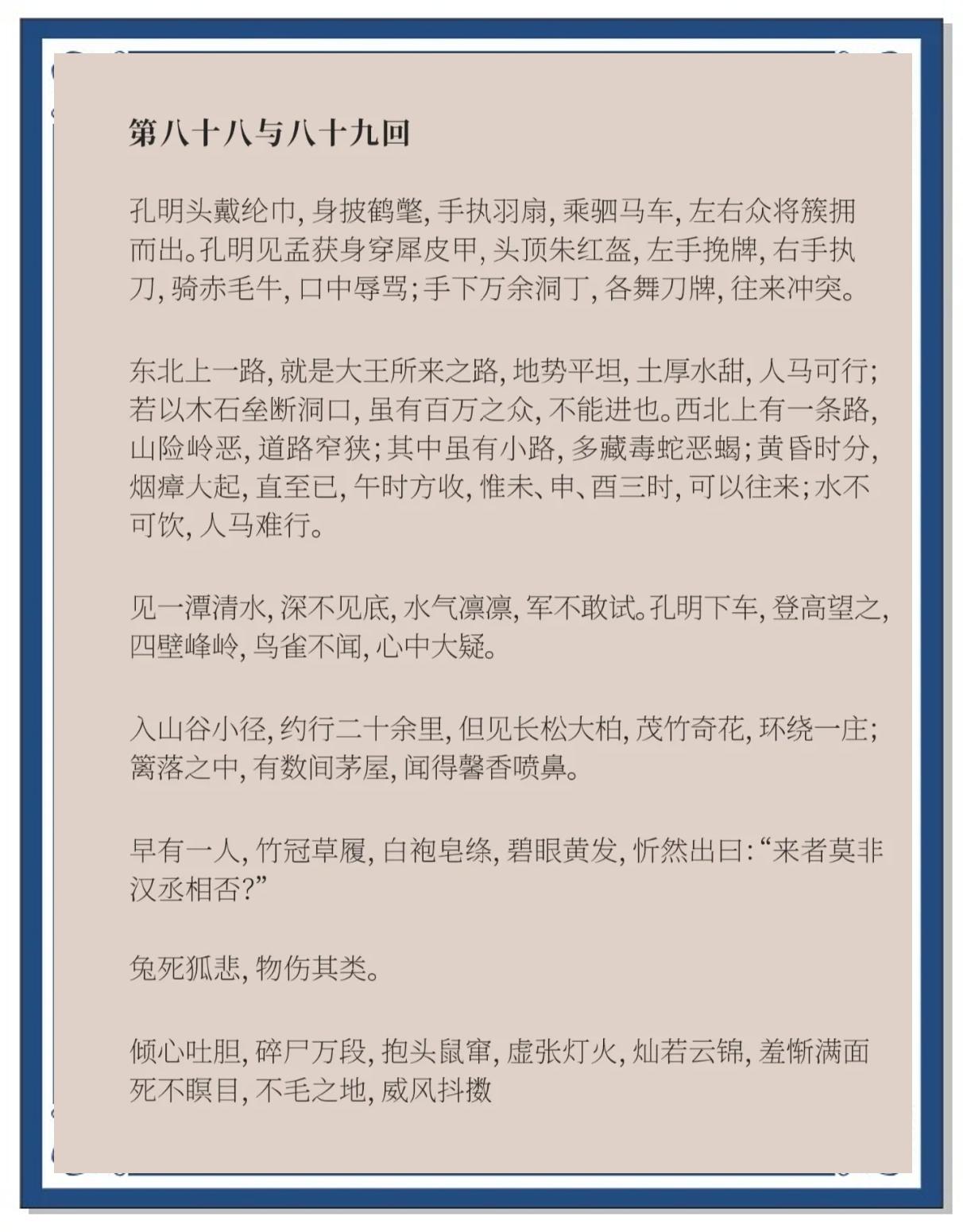 三国演义21到30回概括