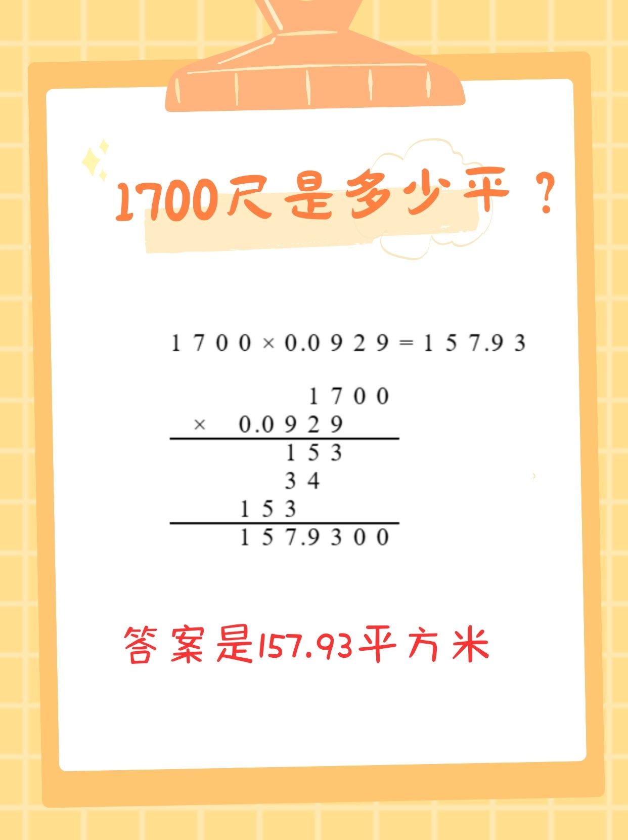 一平方分米等于多少平方米