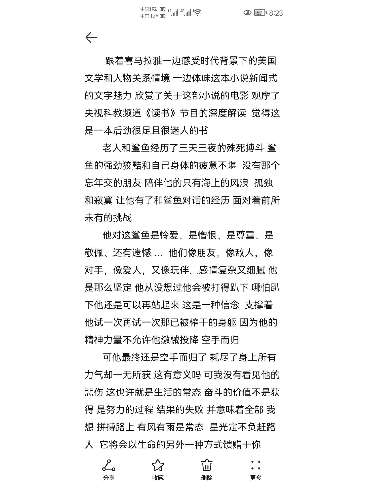 《老人与海》读后感1000字精选