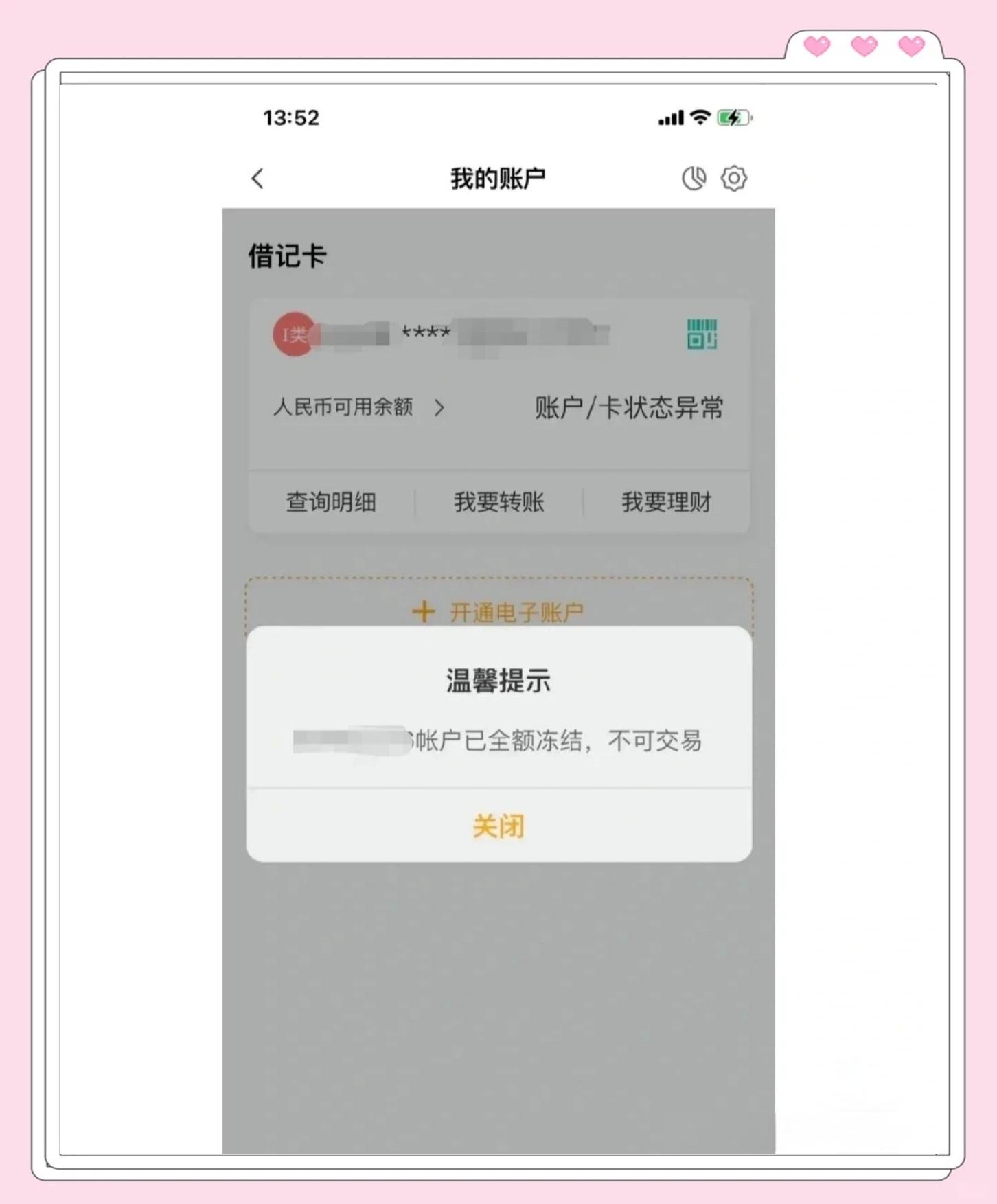 花呗被冻结如何快速解冻
