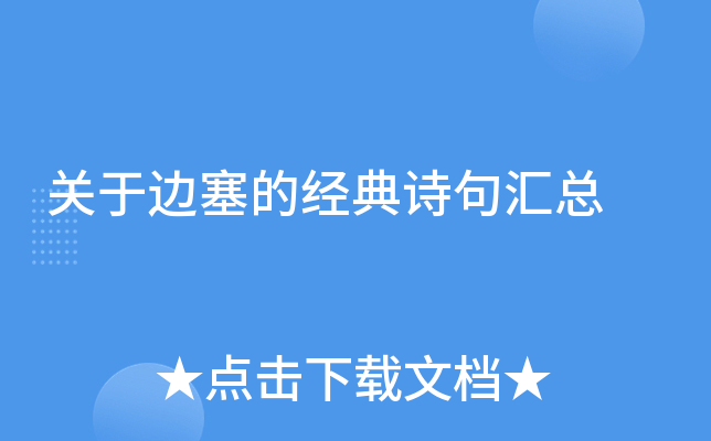 散入珠帘湿罗幕出处及原文翻译