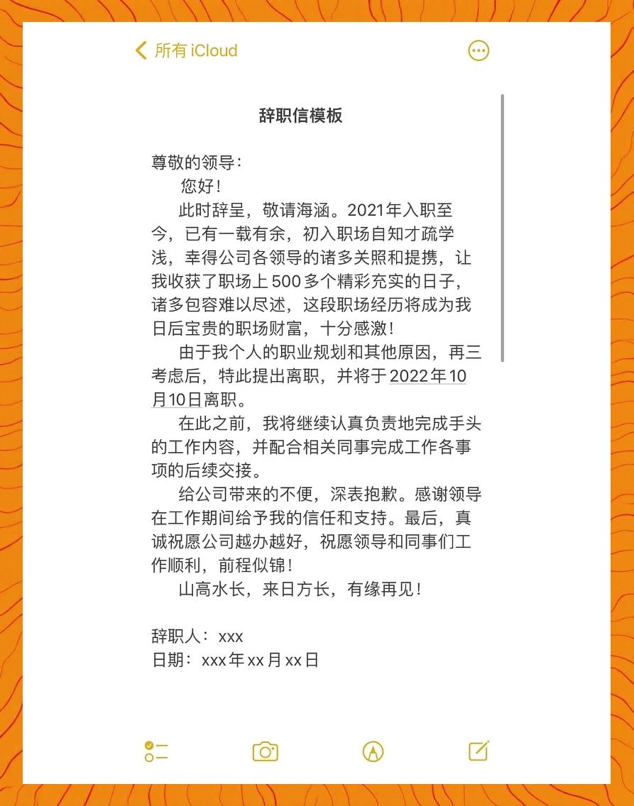 辞职的理由怎么说最好