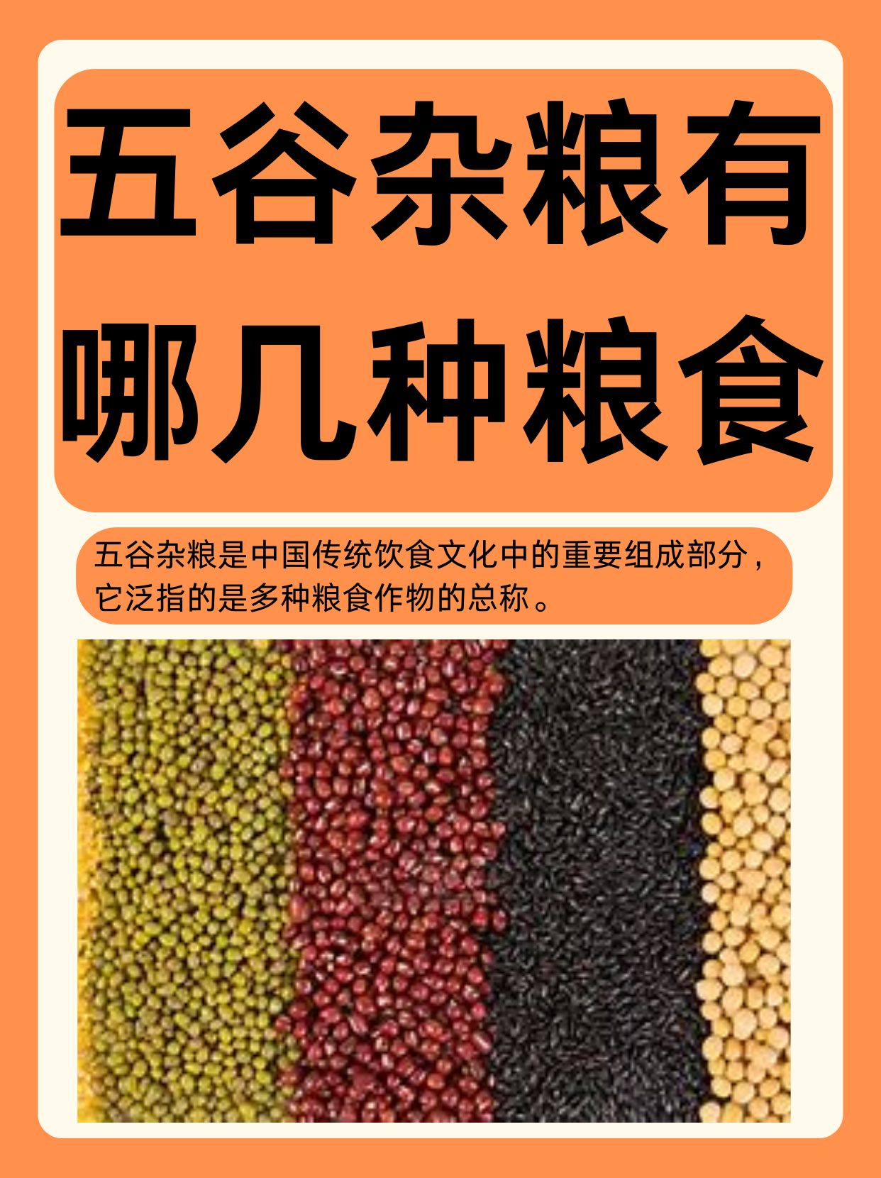 常说的五谷杂粮是哪五种呢