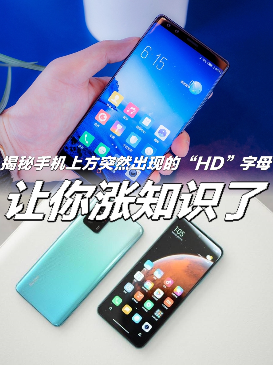 手机显示的hd是什么意思