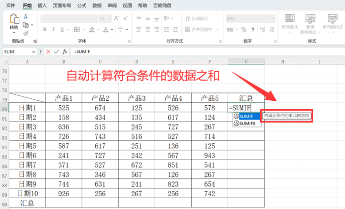 excel表格中函数求和