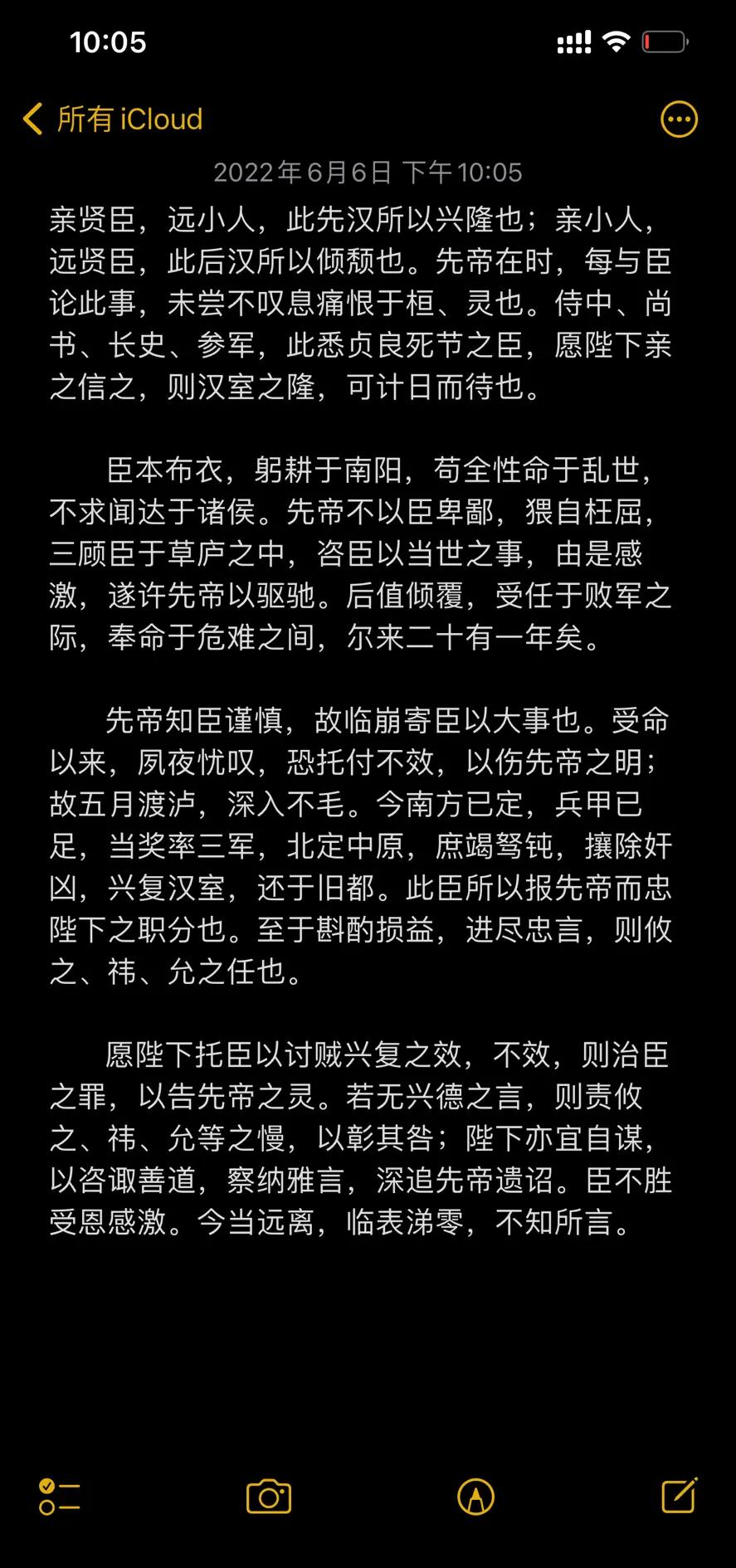 出师表中由是感激的感激是解释
