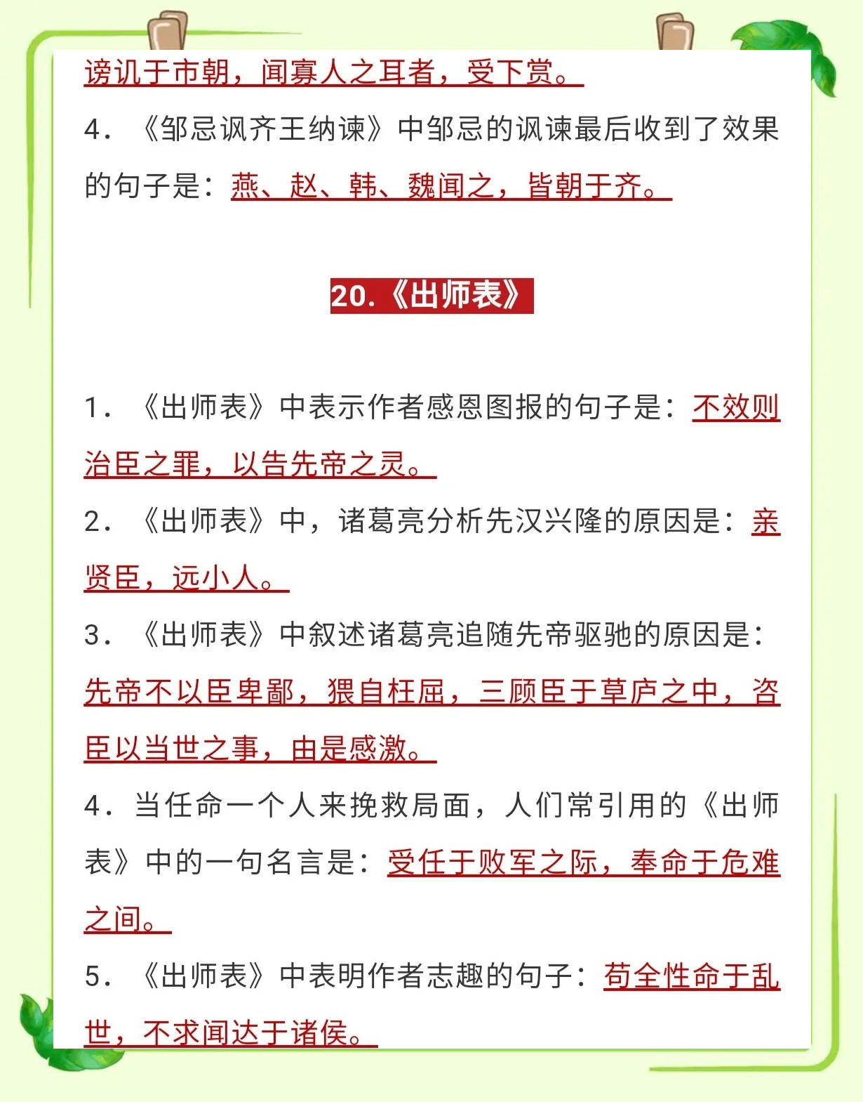 出师表中由是感激的感激是解释