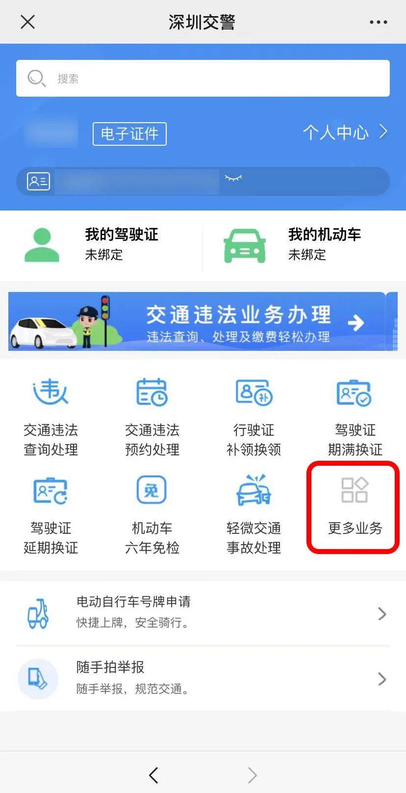 你知道手机怎么查驾驶证信息吗