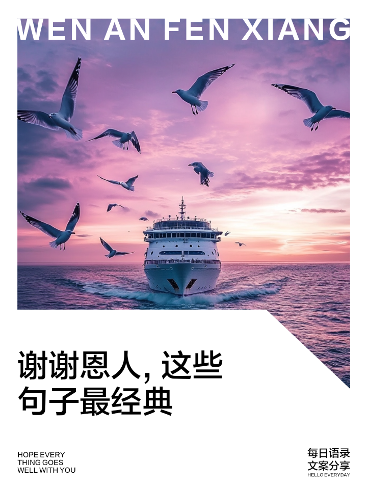 感谢爱我的人经典句子