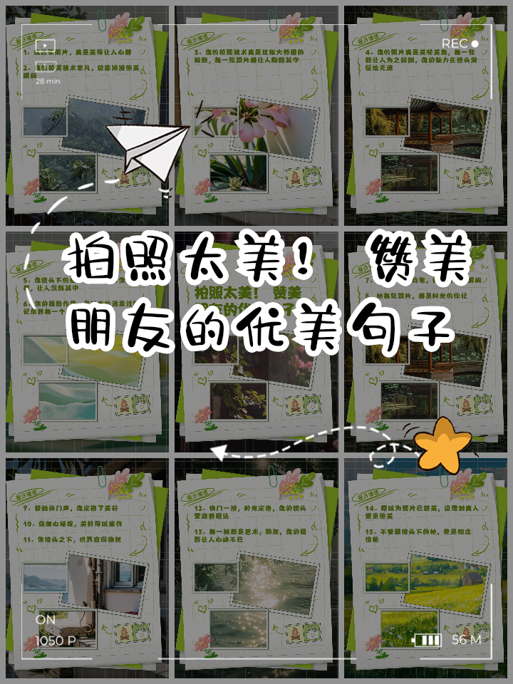 赞美照片人美景美句子有哪些呢