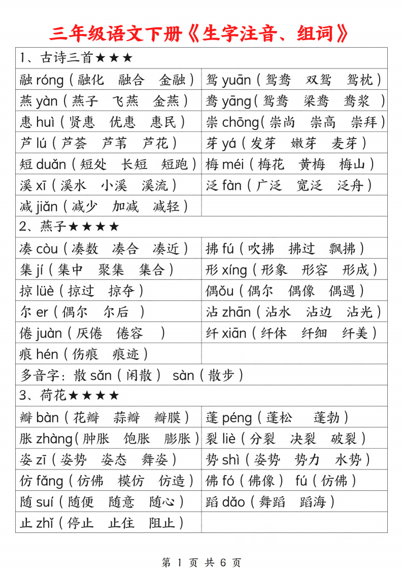 逝的组词有哪些呢逝怎么组词