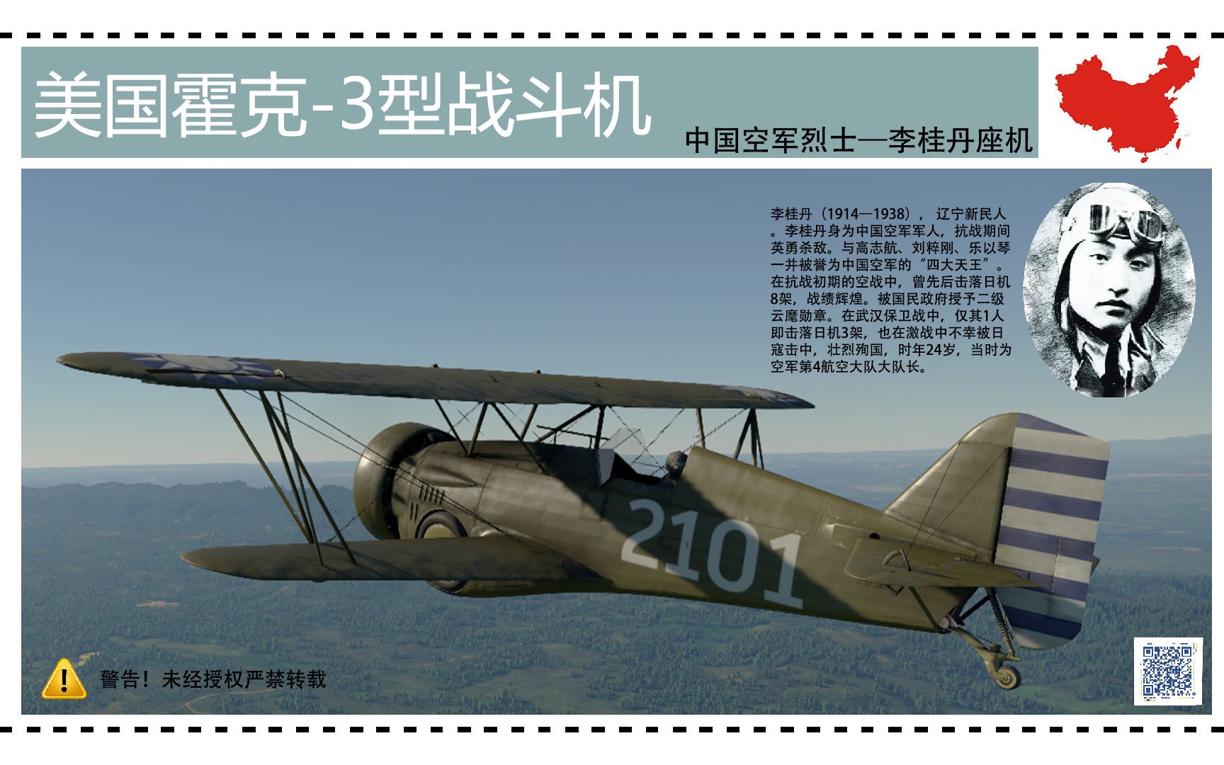 霍克-3型战斗机的介绍