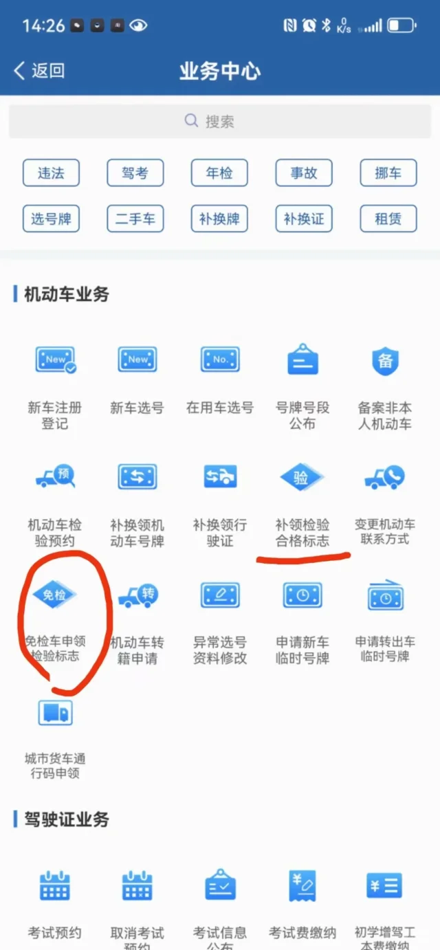 交警12123怎么无法登陆