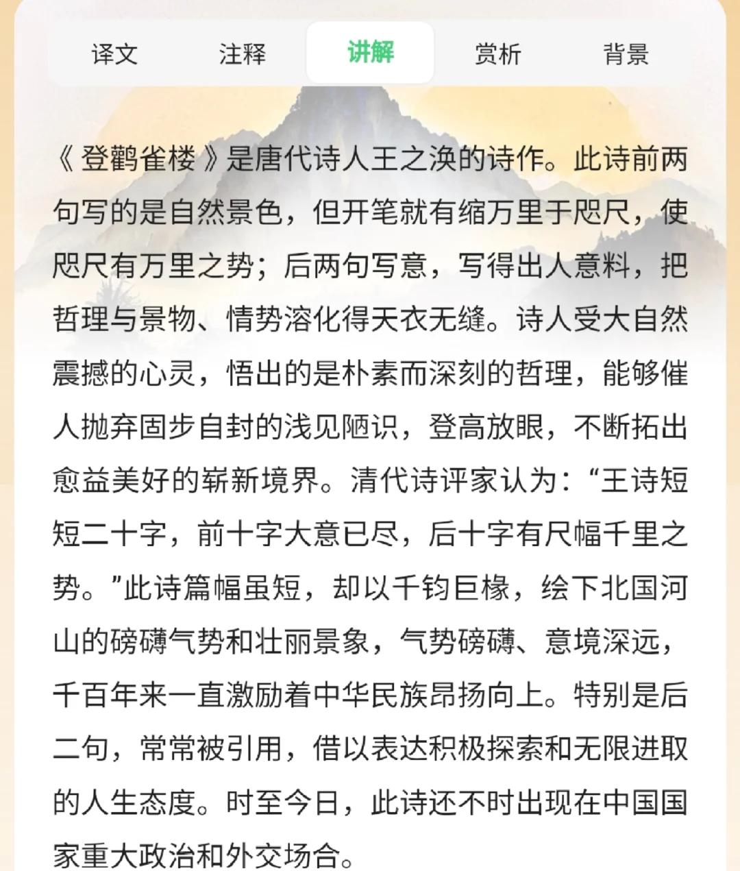 登鹳雀楼的意思是什么
