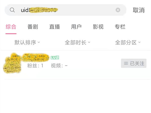 B站（哔哩哔哩）怎么从UID看注册时间？