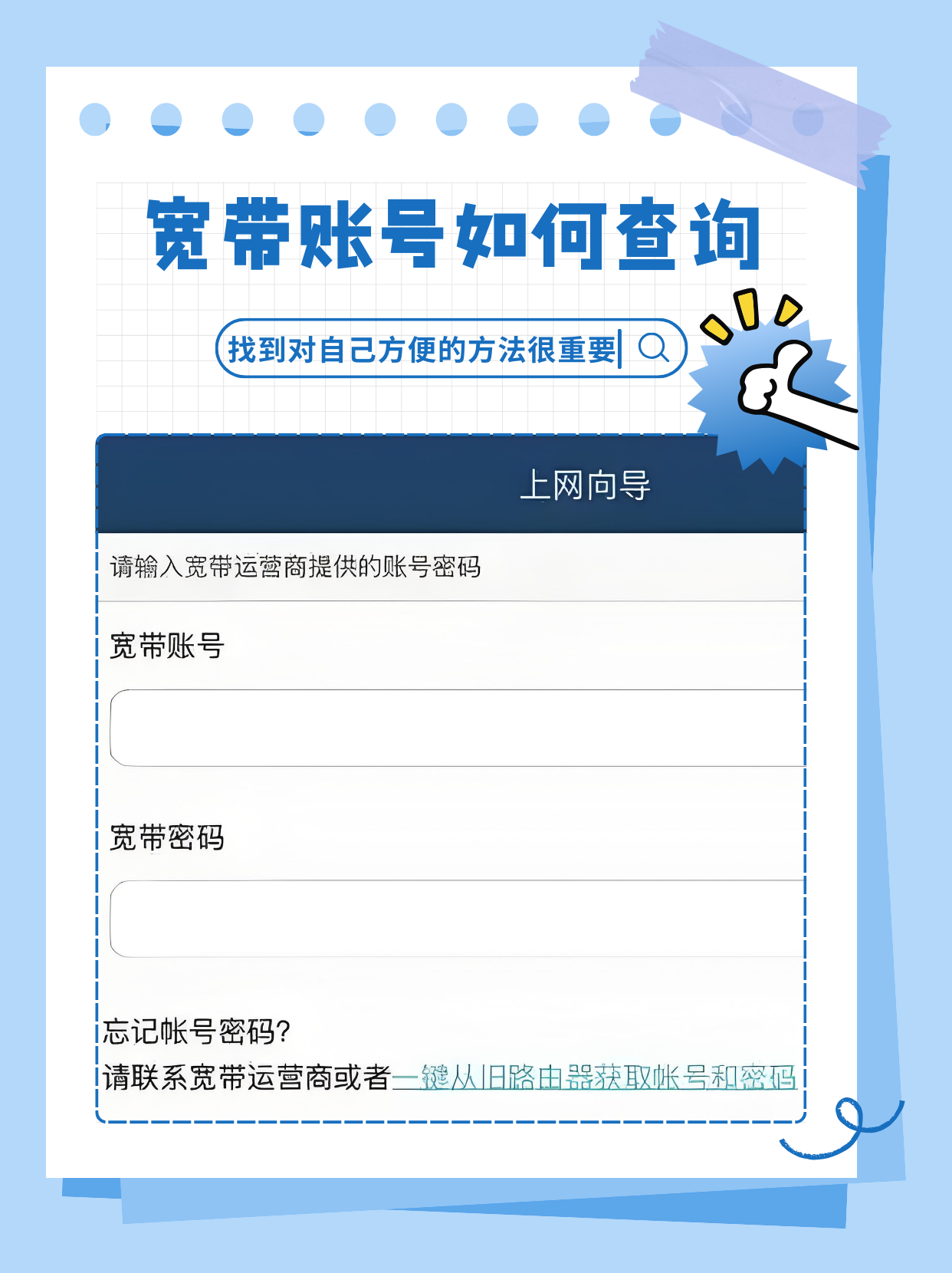忘记长城宽带账号密码怎么办