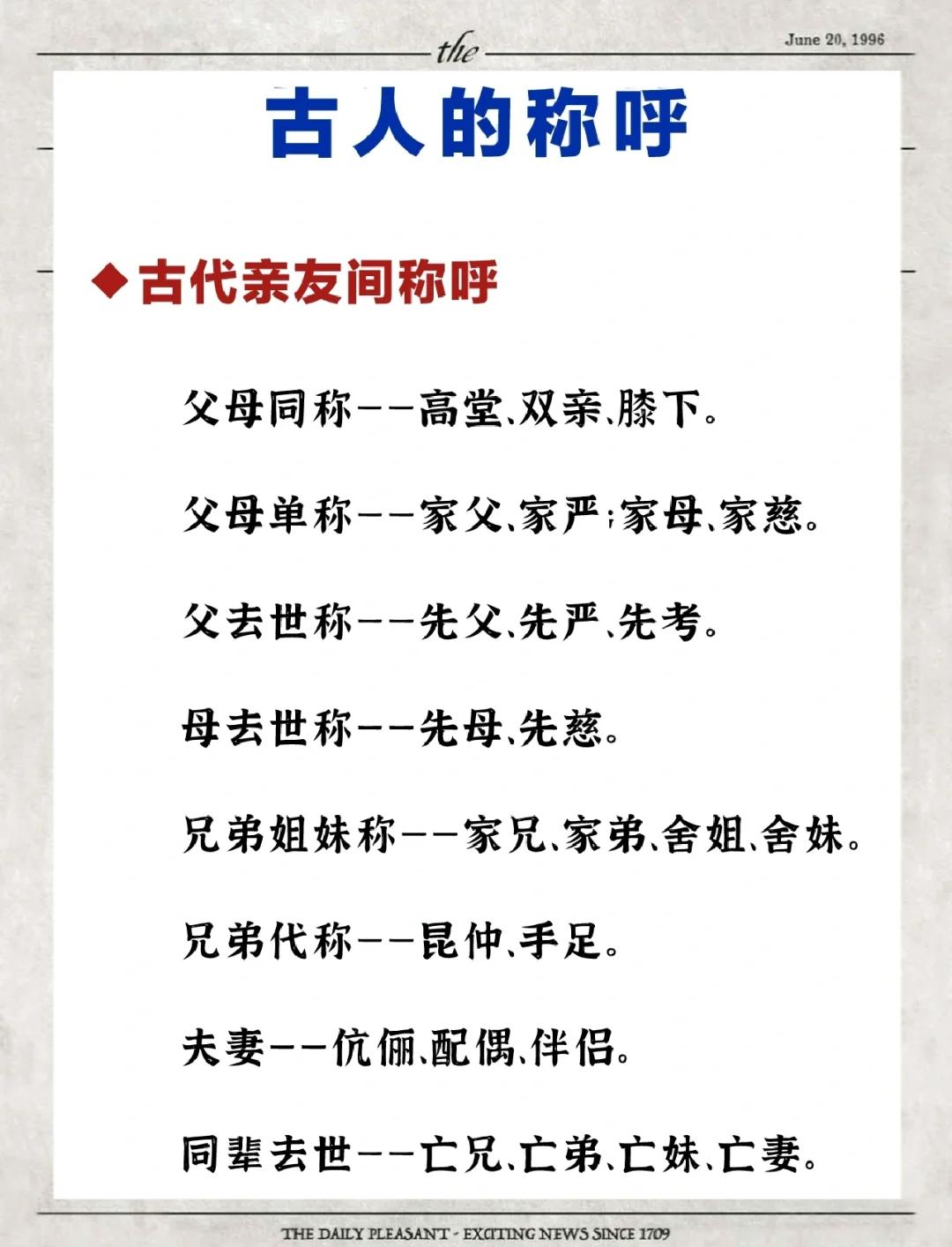 古代对男子的称呼有什么