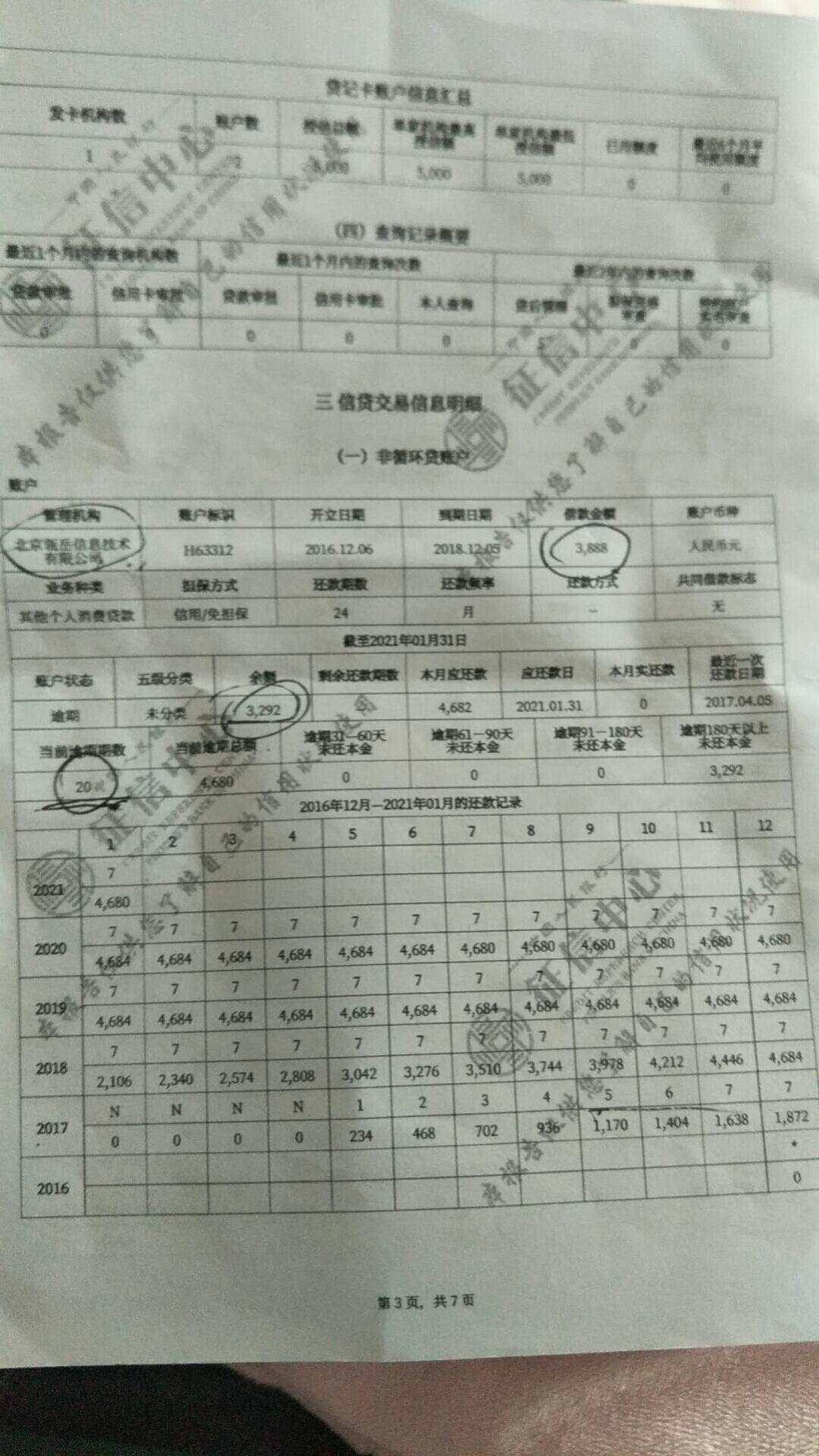 白领通和白领融哪个上征信