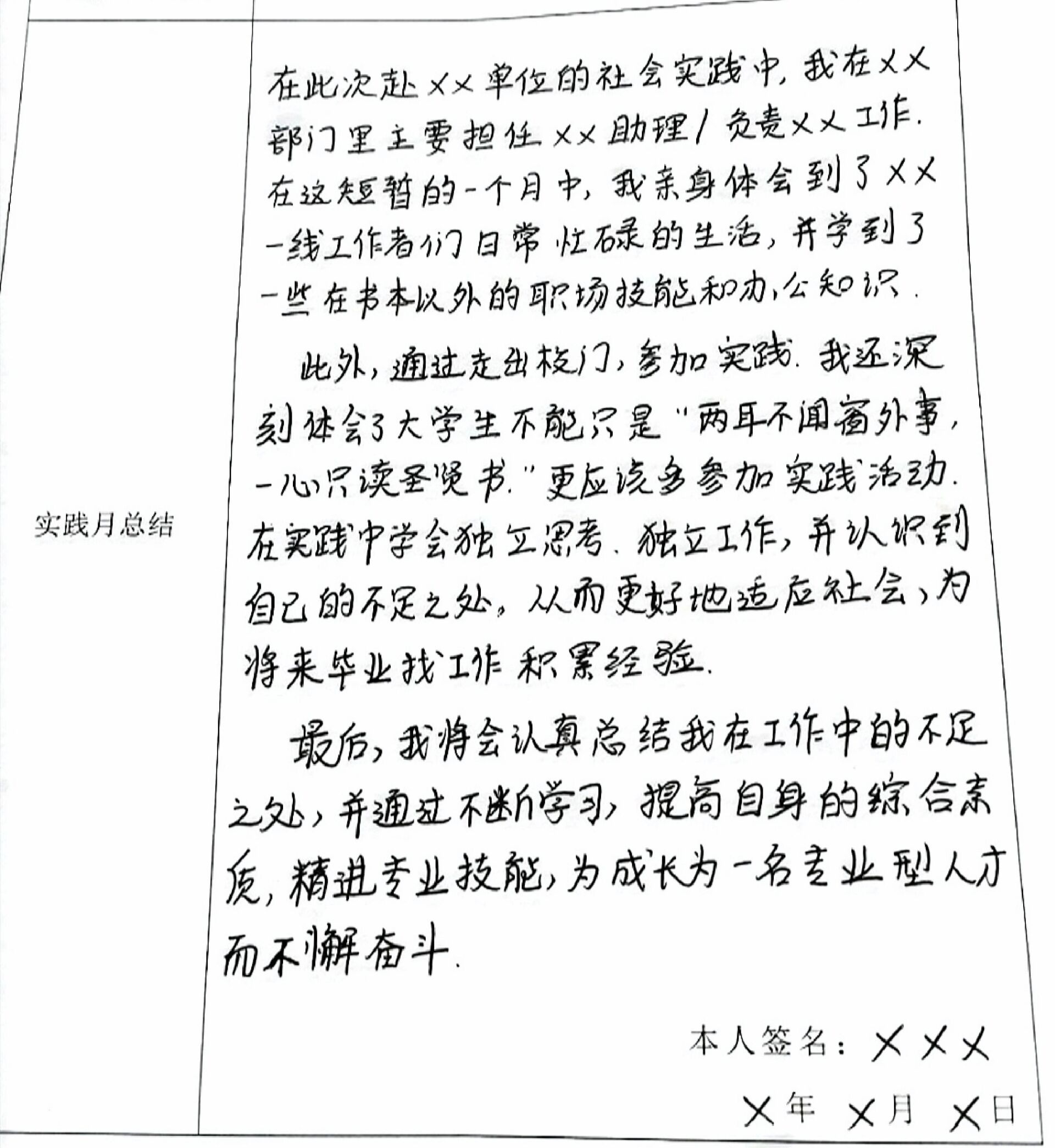 大学生社会实践个人总结