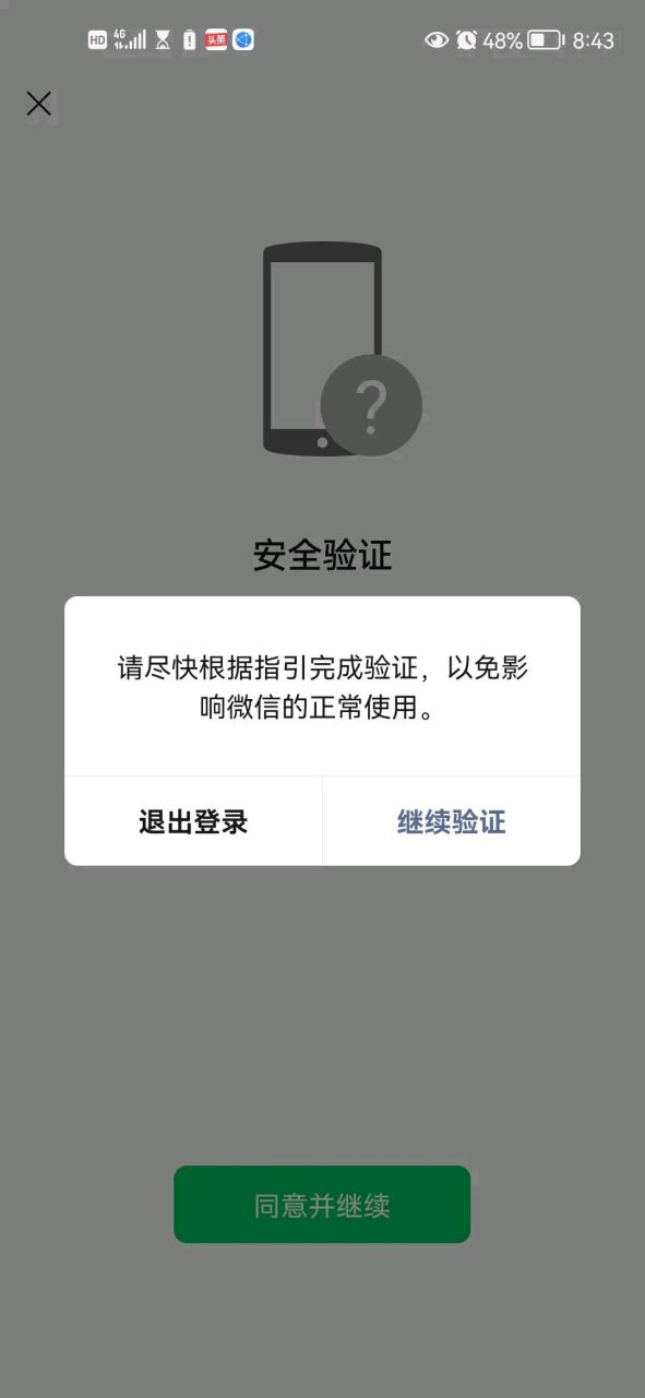 qq密码正确为何登不上微信