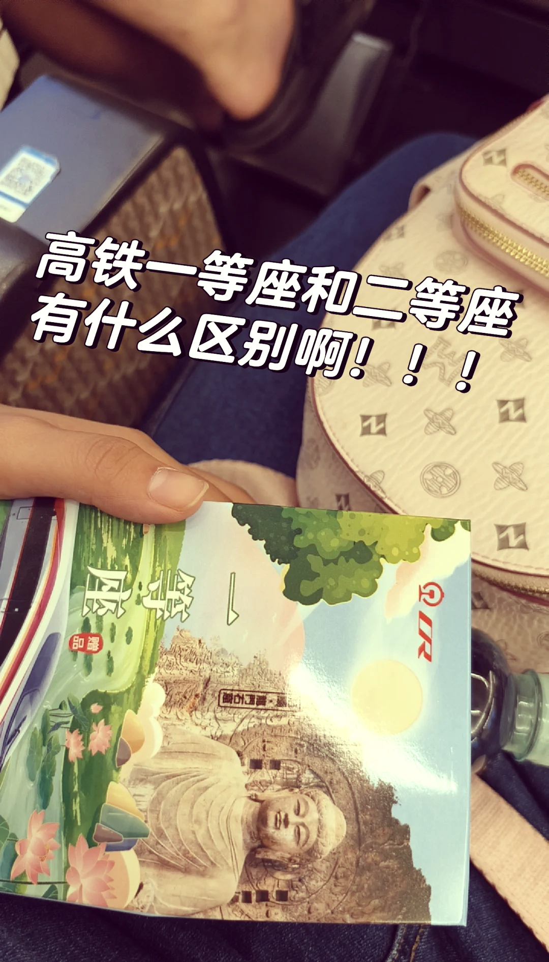 动车一等座和二等座的区别在哪