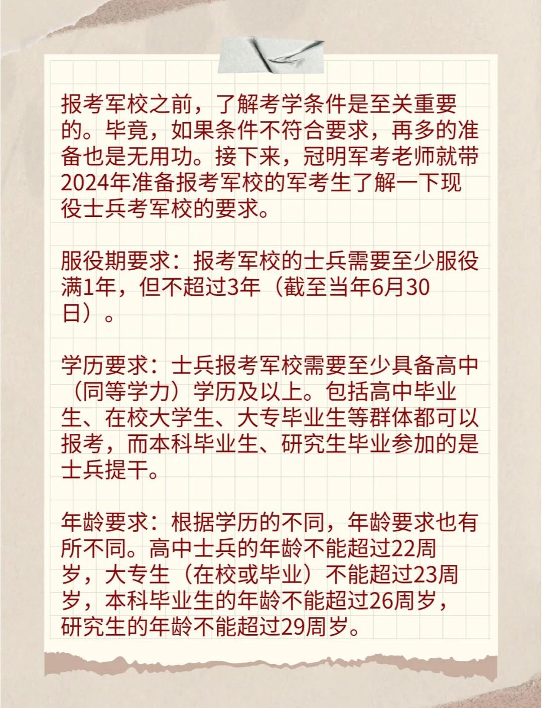 国防大学招生对象和条件?