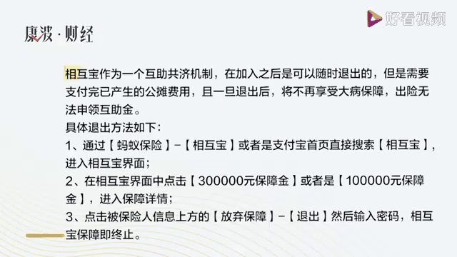 支付宝相互宝怎么用首先要加入相互保里面