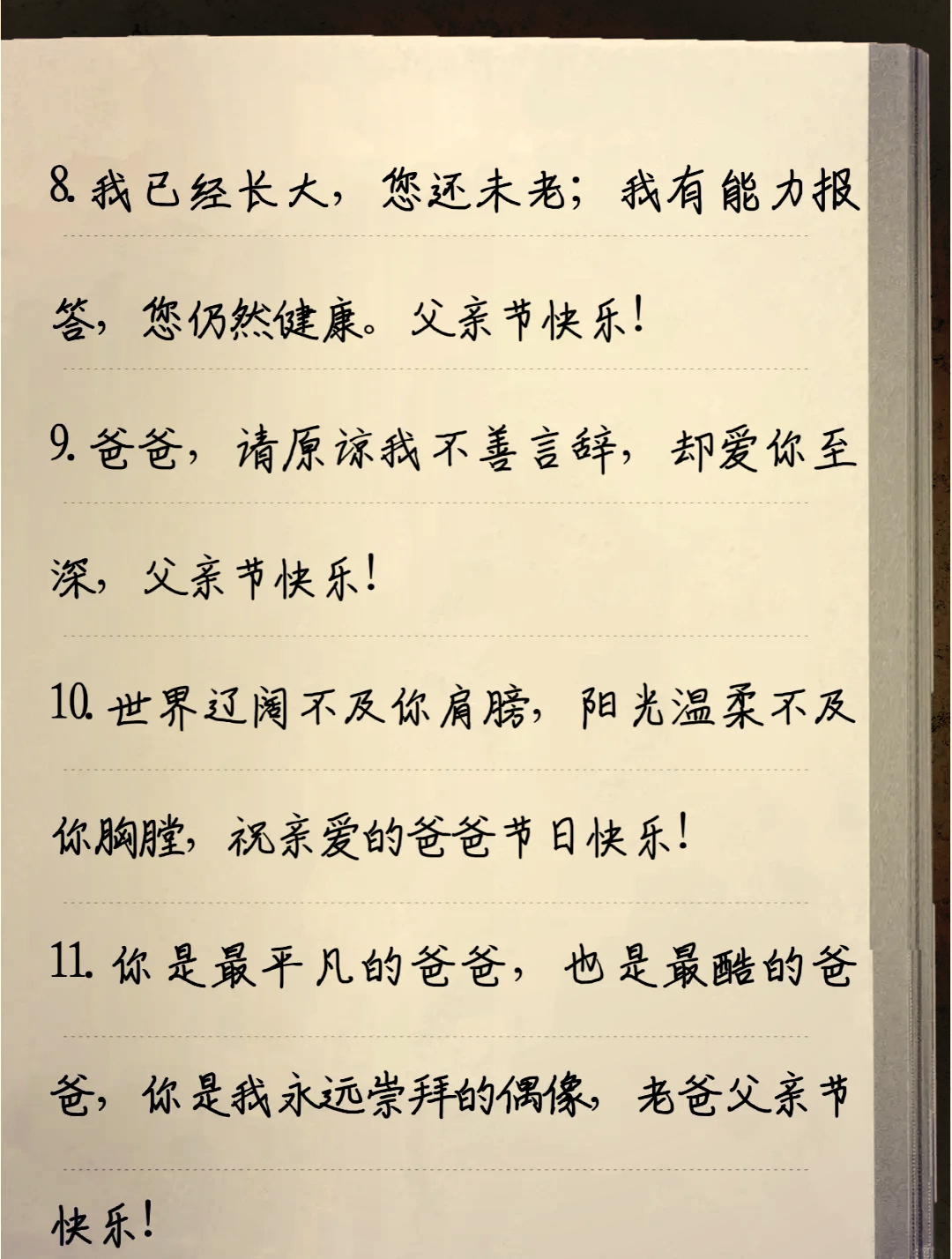 适合新年送给爸爸的优秀祝福语
