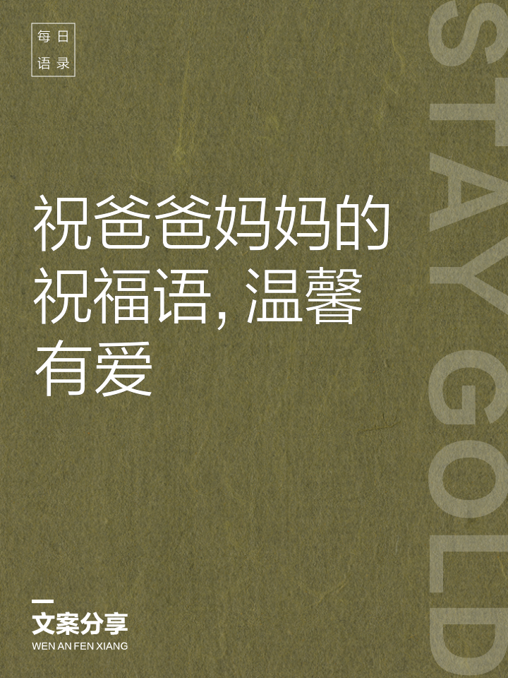 适合新年送给爸爸的优秀祝福语