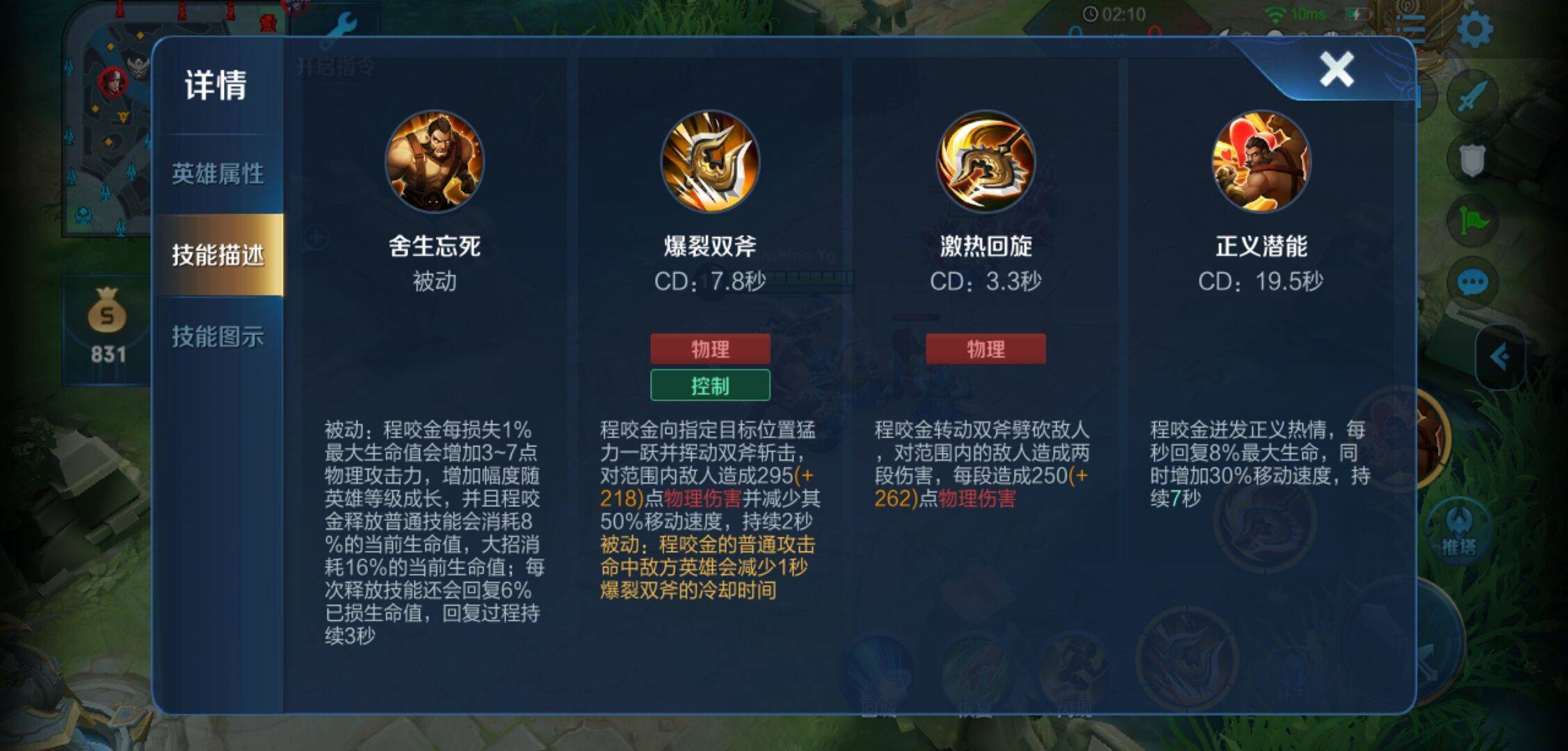 王者荣耀程咬金铭文搭配方法