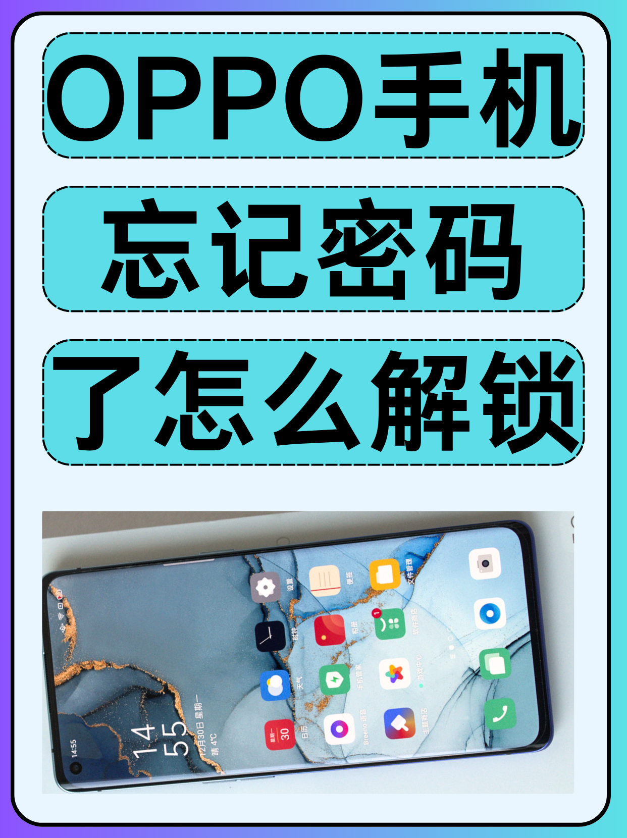 oppo手机忘记手机锁屏密码
