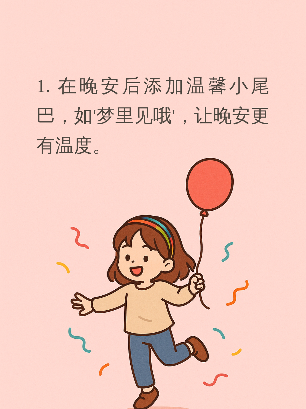 有趣的方式说晚安有哪些