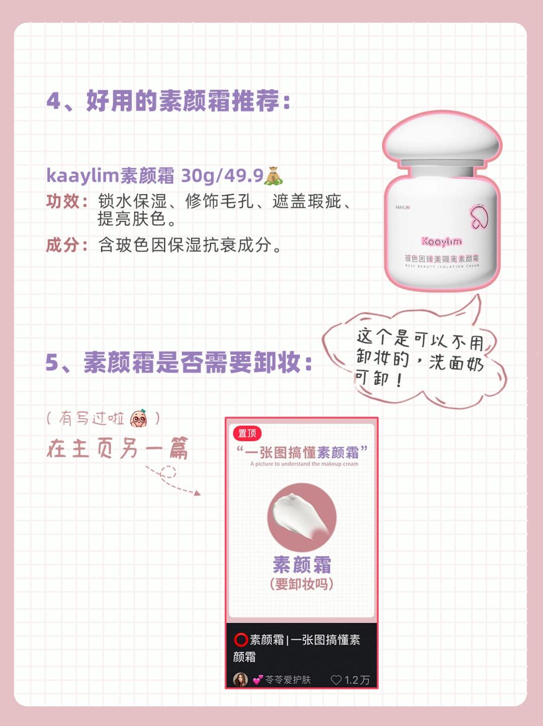 素颜霜和防晒霜怎么用正确顺序