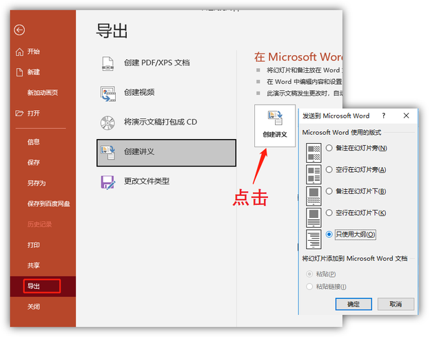 ppt怎么转化成word