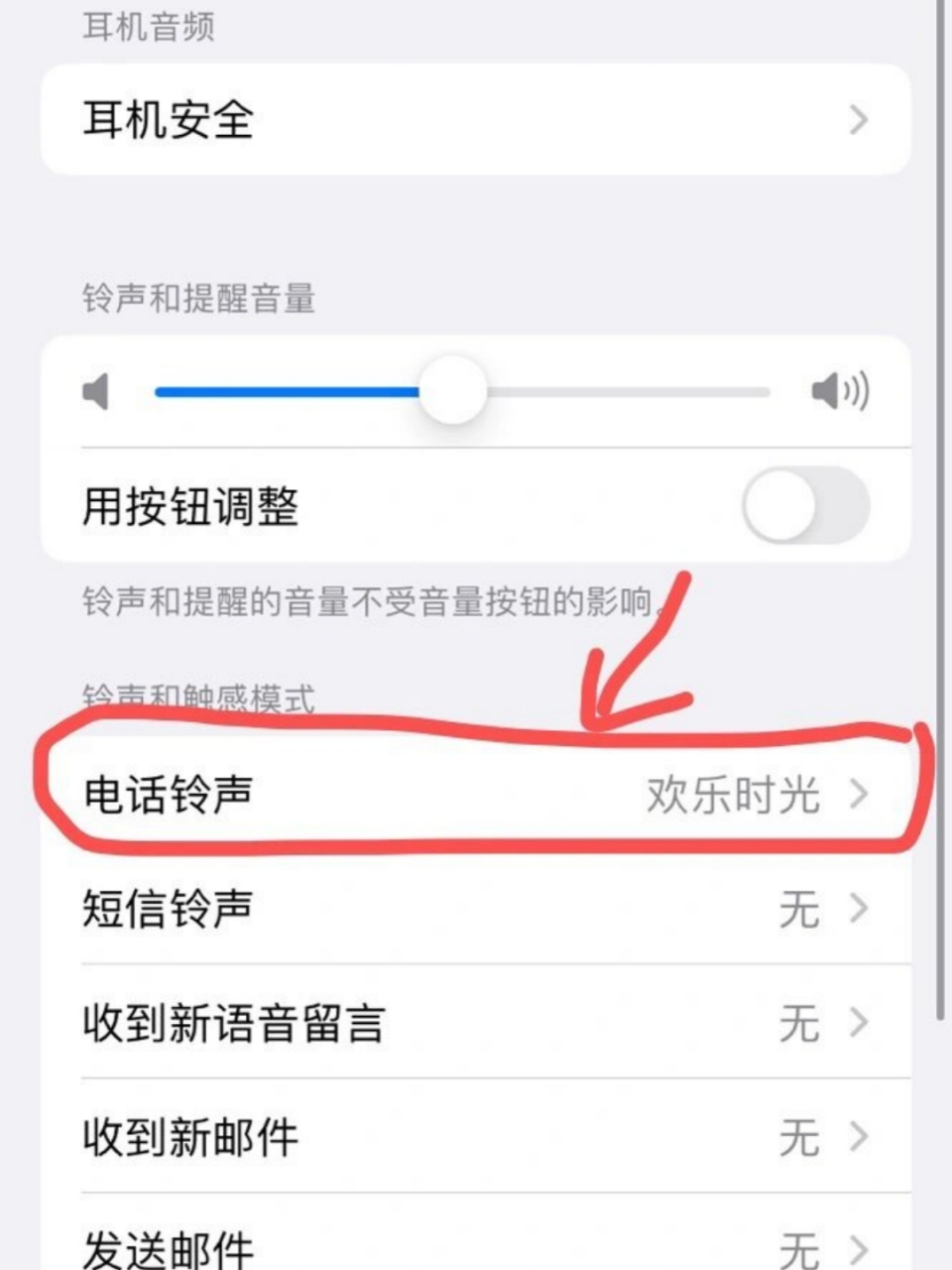 苹果x如何用手机设置铃声