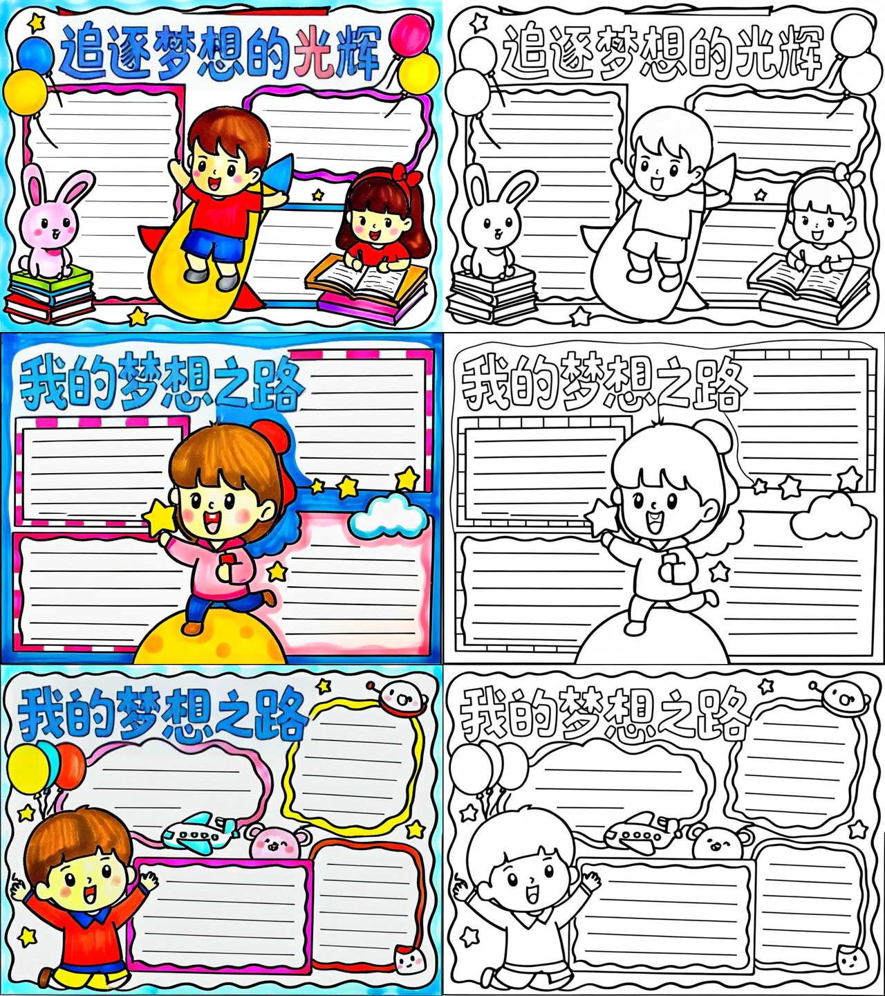 怎么做手抄报快乐追梦人内容