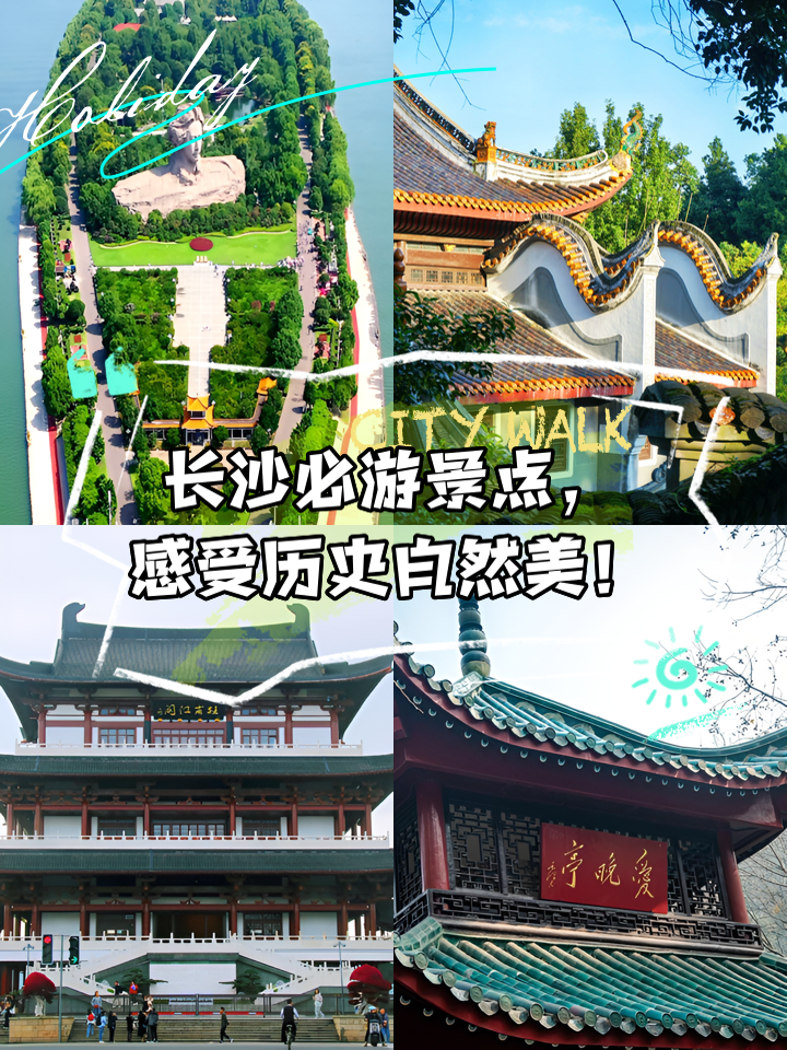 长沙市内好玩的地方推荐