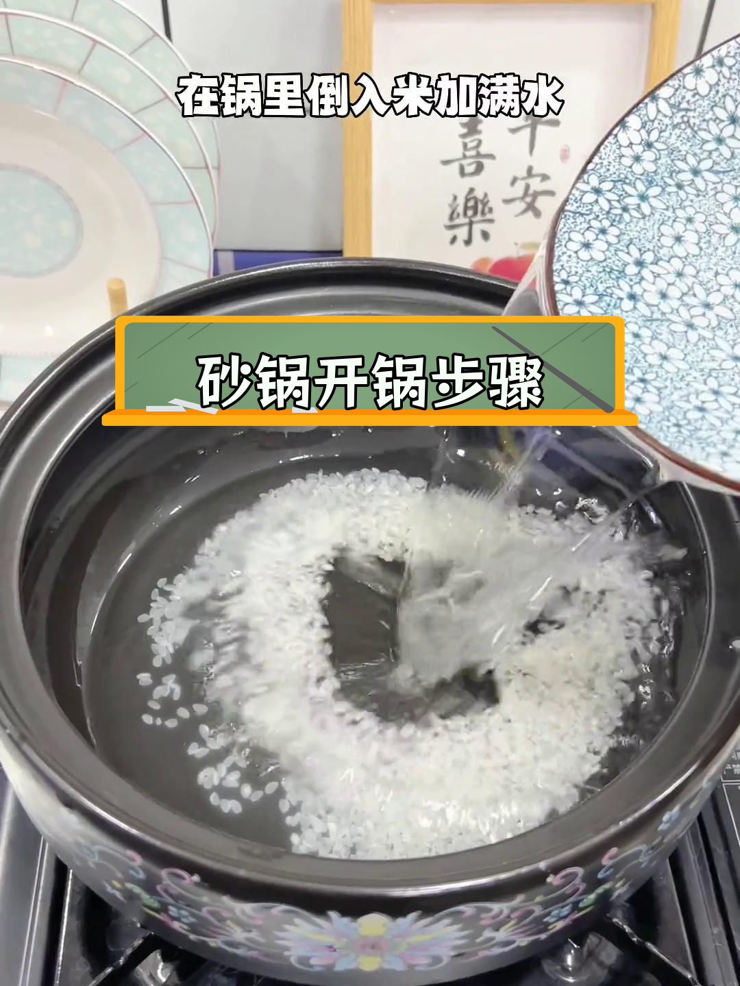 新锅初次使用怎样正确开锅?