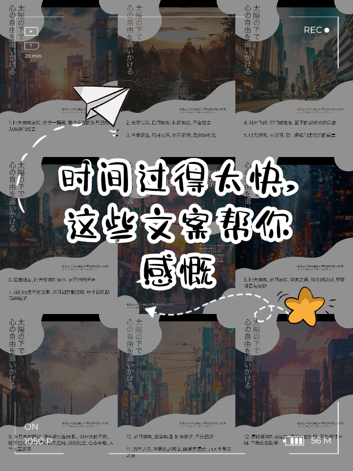 时间过得很快的优美句子